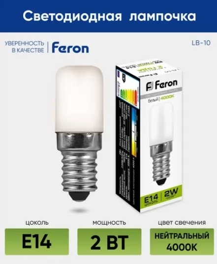 Светодиодная лампа для холодильников FERON 2W 230V E14 4000K, LB-10 25897